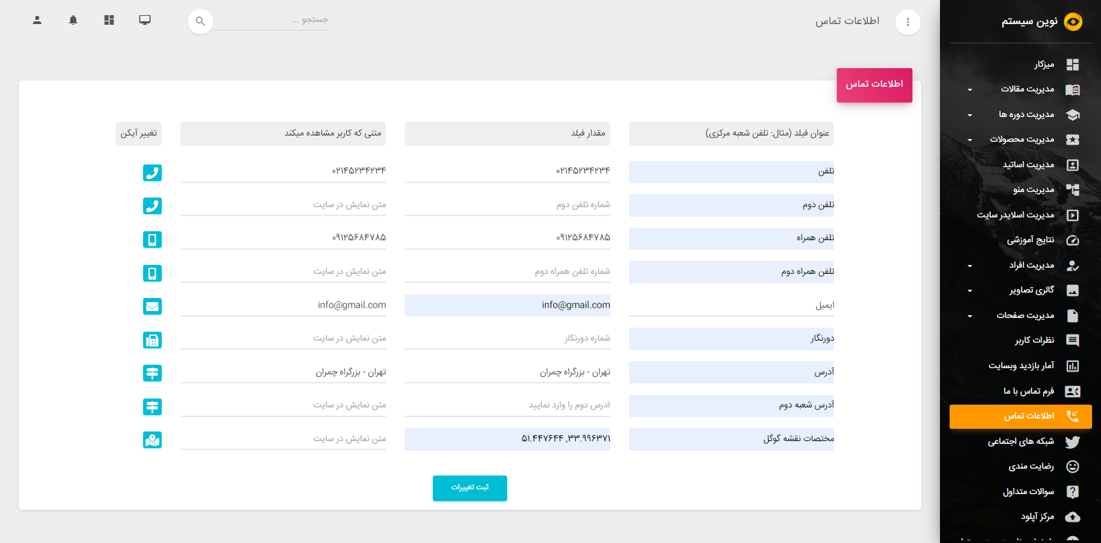 تنظیمات اطلاعات تماس